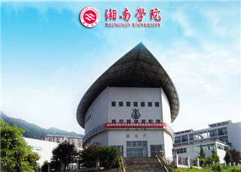 湘南学院云南函授站2019年招生简章