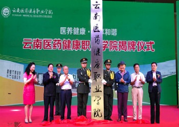 云南医药健康职业学院2020年三年制中专招生简章