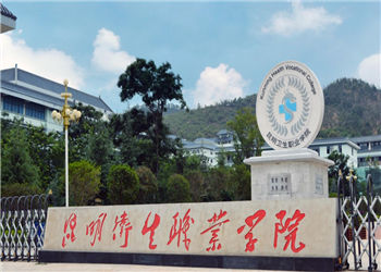 昆明卫生职业学院2022年三年制中专招生简章(图1)