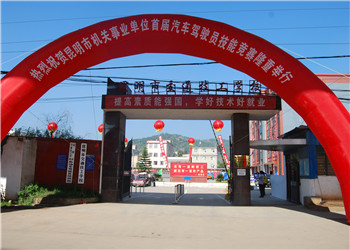 昆明市交通技工学校2024年三年制招生简章