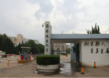 西南林业大学2021年成人高考招生简章